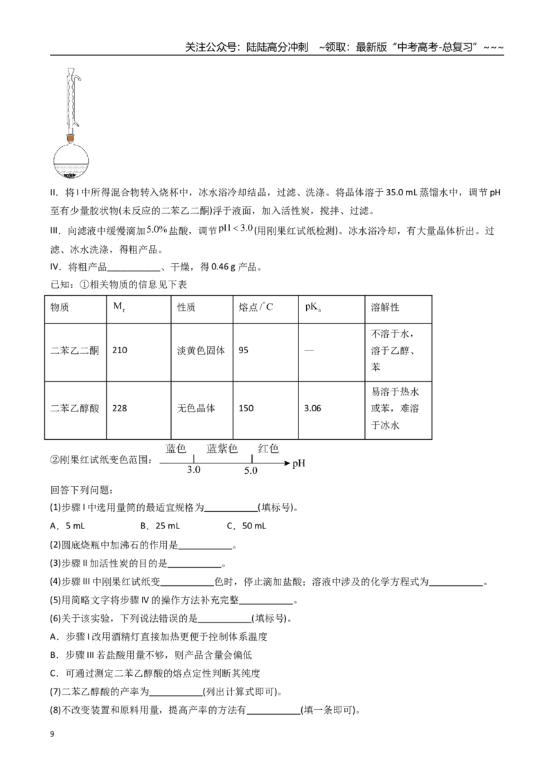 《第03讲常见物质的制备（专项训练）（福建专用）（学生版）_05-化学-高考总复习_一轮复习_2026年-化学高考一轮复习_2026年高考化学一轮课件+讲义+练习（福建专用）-G328》第9页预览
