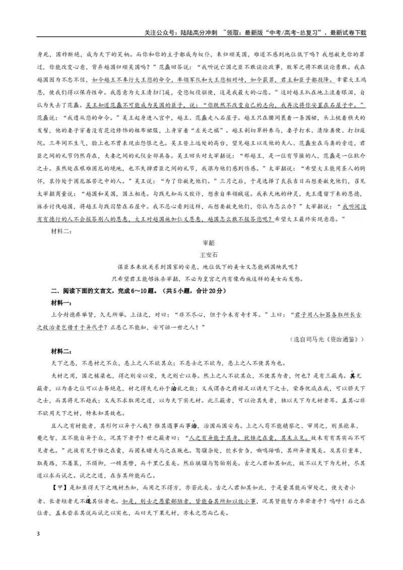 《专题03文言概述与分析考点解析专训（1）（教师版）-_一轮复习_2024年_2024年新高考语文一轮复习各考点解析宝鉴_资料_第二大类：文言文阅读考点》第3页预览