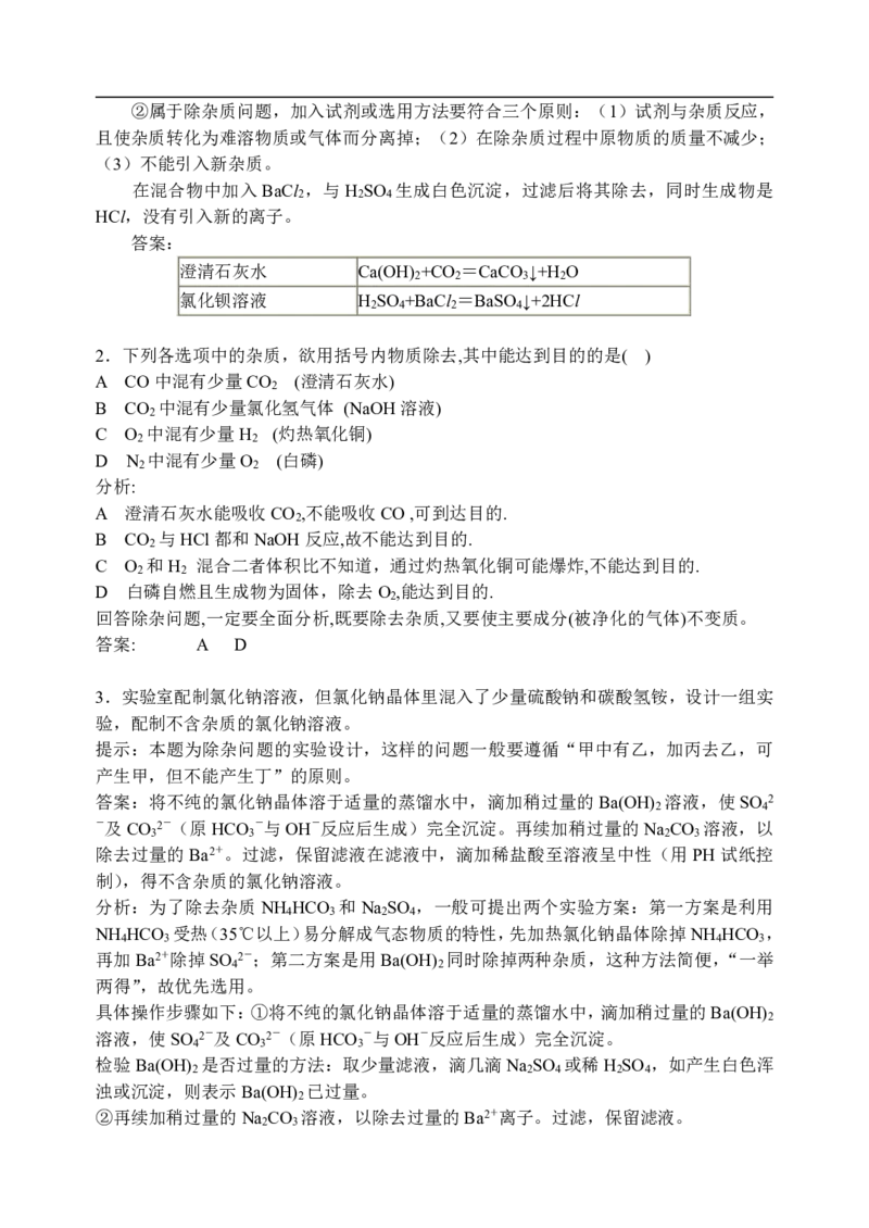 《高中化学除杂总结大全_小初高学习资料合集（每天更新）_2026年7月高中化学试题汇编_0728化学》第2页预览