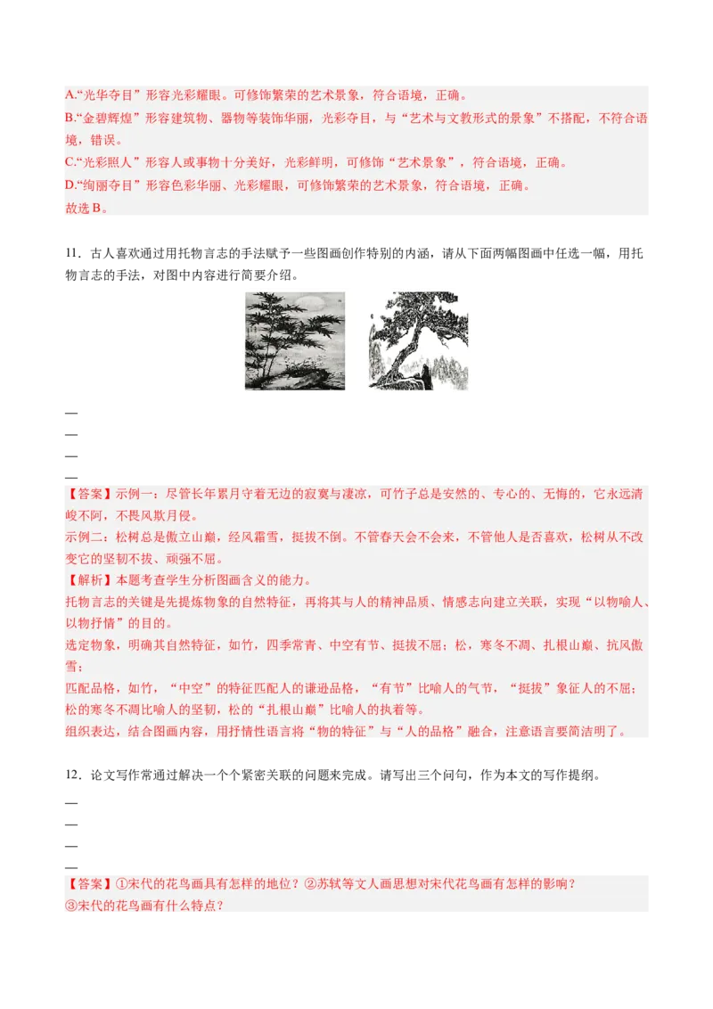 《专题02病句修改题（专题专练）（全国通用）（教师版）_二轮复习_2026年-语文二轮复习_2026年高考语文二轮复习课件+讲义+练习（新高考通用）-G92_2026版》第10页预览
