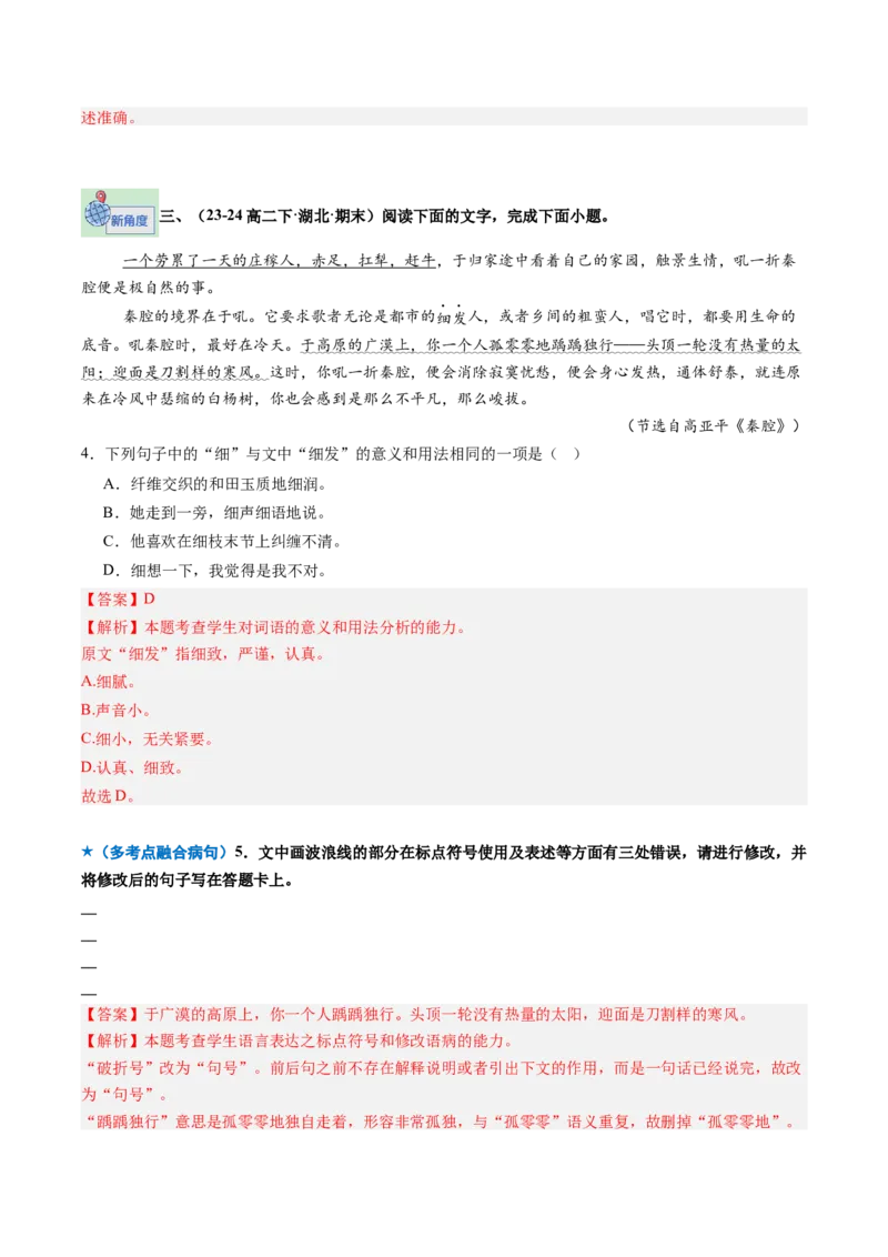 《专题02病句修改题（专题专练）（全国通用）（教师版）_二轮复习_2026年-语文二轮复习_2026年高考语文二轮复习课件+讲义+练习（新高考通用）-G92_2026版》第3页预览
