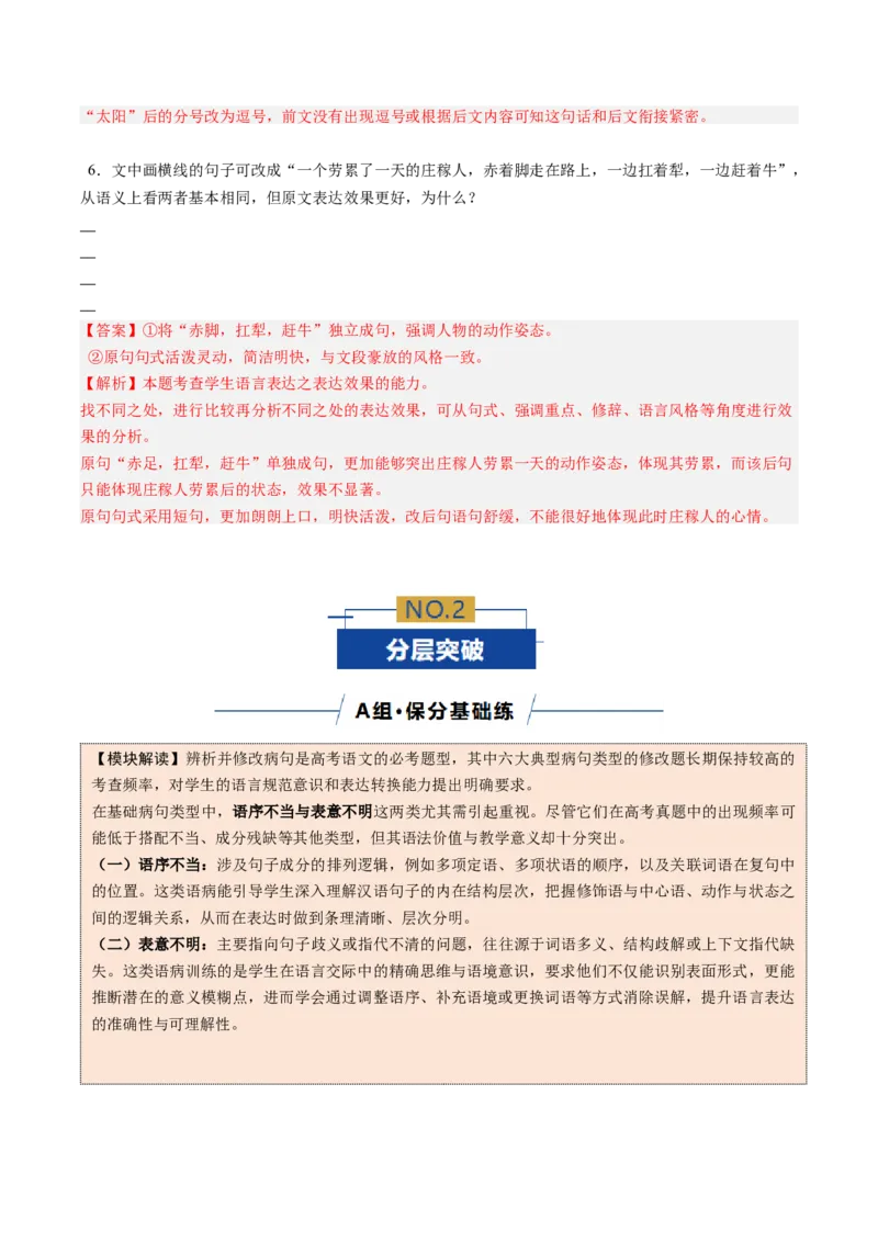 《专题02病句修改题（专题专练）（全国通用）（教师版）_二轮复习_2026年-语文二轮复习_2026年高考语文二轮复习课件+讲义+练习（新高考通用）-G92_2026版》第4页预览