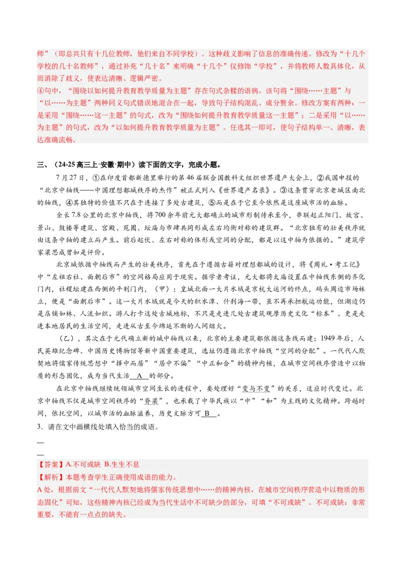 《专题02病句修改题（专题专练）（全国通用）（教师版）_二轮复习_2026年-语文二轮复习_2026年高考语文二轮复习课件+讲义+练习（新高考通用）-G92_2026版》第6页预览