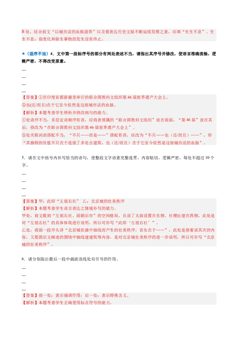 《专题02病句修改题（专题专练）（全国通用）（教师版）_二轮复习_2026年-语文二轮复习_2026年高考语文二轮复习课件+讲义+练习（新高考通用）-G92_2026版》第7页预览
