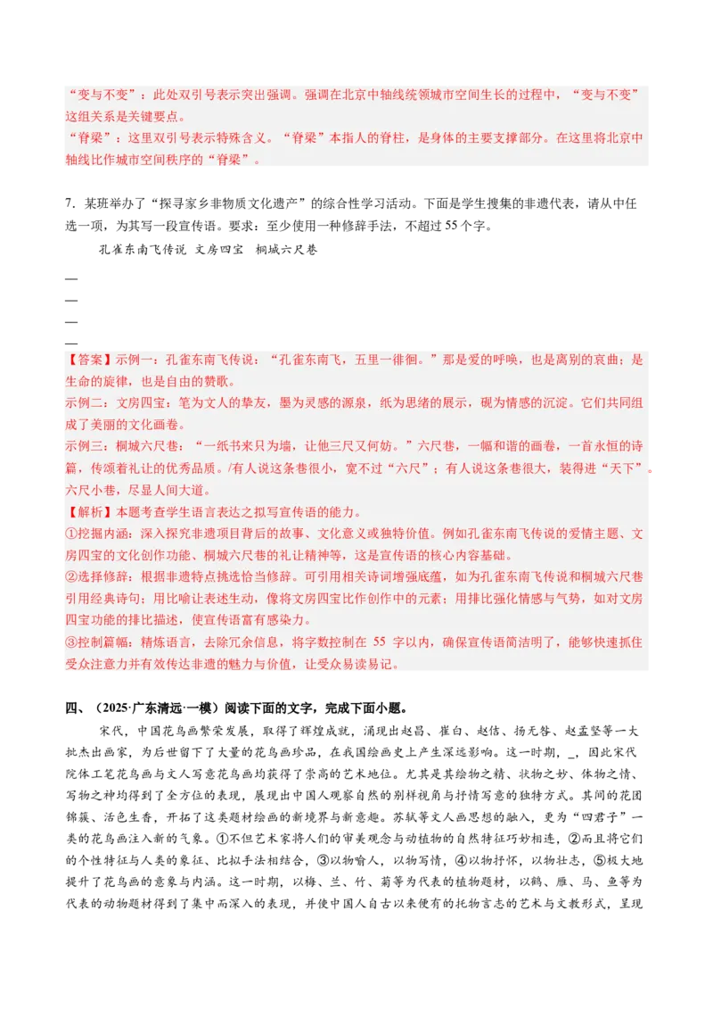 《专题02病句修改题（专题专练）（全国通用）（教师版）_二轮复习_2026年-语文二轮复习_2026年高考语文二轮复习课件+讲义+练习（新高考通用）-G92_2026版》第8页预览