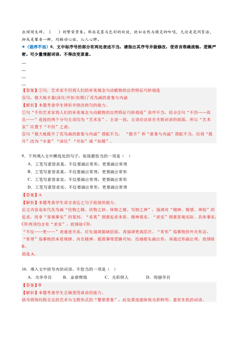 《专题02病句修改题（专题专练）（全国通用）（教师版）_二轮复习_2026年-语文二轮复习_2026年高考语文二轮复习课件+讲义+练习（新高考通用）-G92_2026版》第9页预览