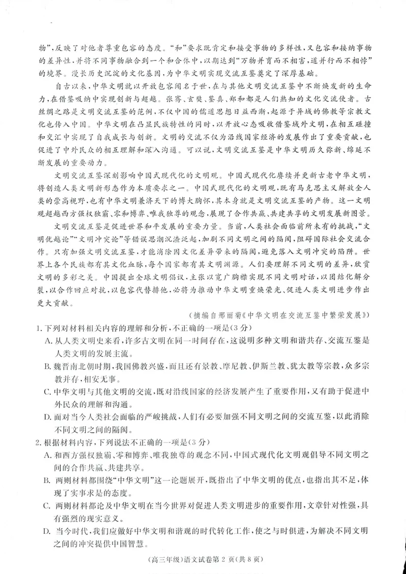《高三语文11月联考_2024-2027高三(6-6月题库)_2024年11月试卷_1108江西省赣州市十八县(市、区)二十四校2024-2025学年高三上学期期中考试》第2页预览
