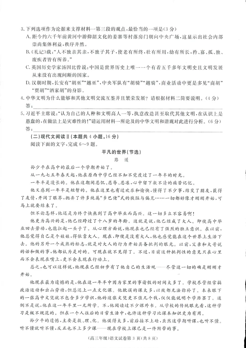 《高三语文11月联考_2024-2027高三(6-6月题库)_2024年11月试卷_1108江西省赣州市十八县(市、区)二十四校2024-2025学年高三上学期期中考试》第3页预览