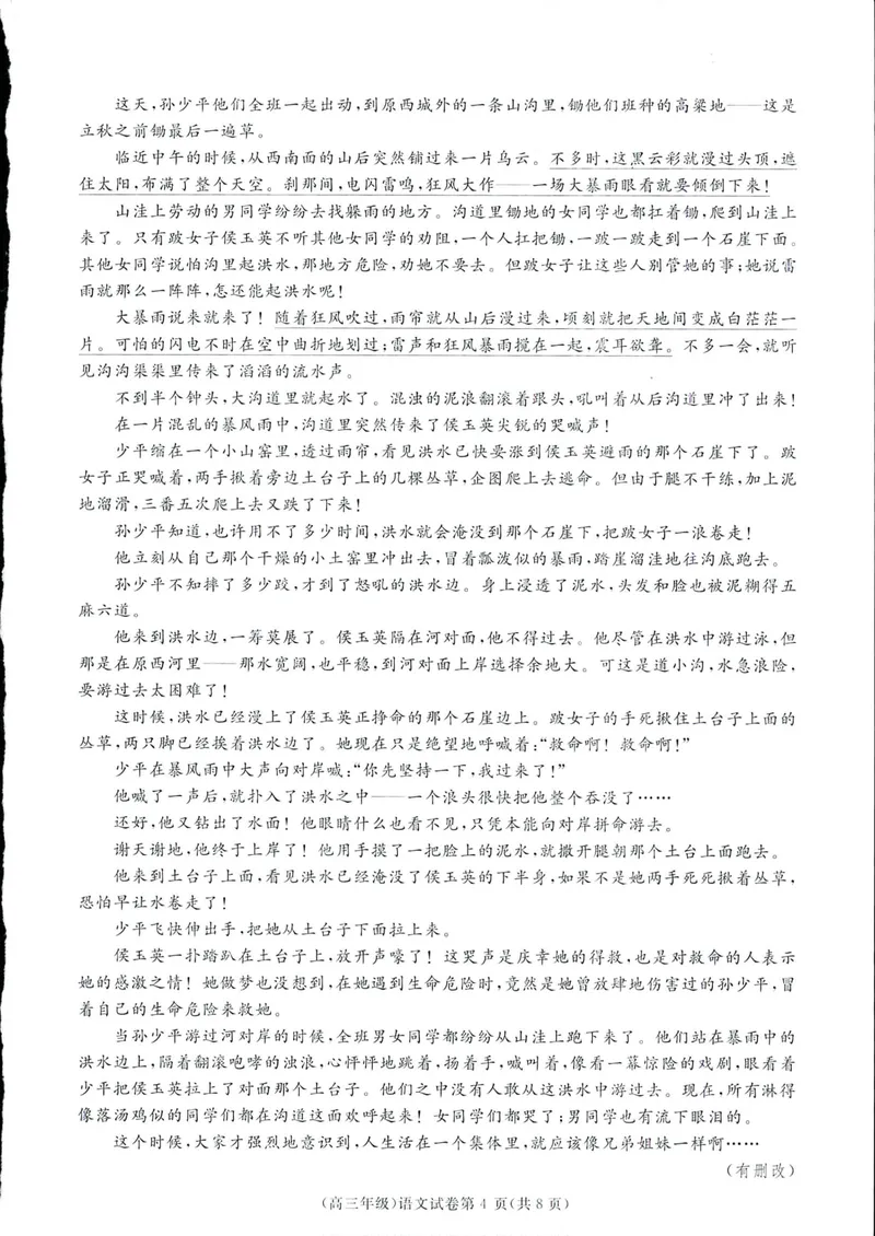 《高三语文11月联考_2024-2027高三(6-6月题库)_2024年11月试卷_1108江西省赣州市十八县(市、区)二十四校2024-2025学年高三上学期期中考试》第4页预览