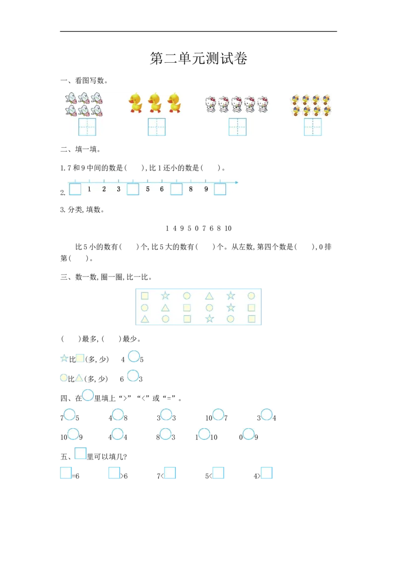 《一（上）冀教版数学第二单元测试卷_小学1-6年级全科全套_1-6年级全科上册_一年级_数学_A一年级数学（冀教版）_冀教数学一上单元试卷》第1页预览