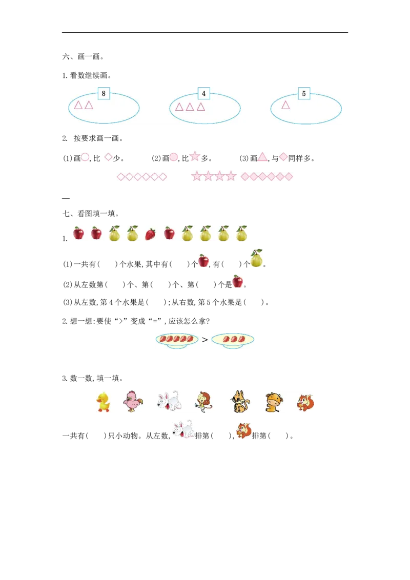 《一（上）冀教版数学第二单元测试卷_小学1-6年级全科全套_1-6年级全科上册_一年级_数学_A一年级数学（冀教版）_冀教数学一上单元试卷》第2页预览