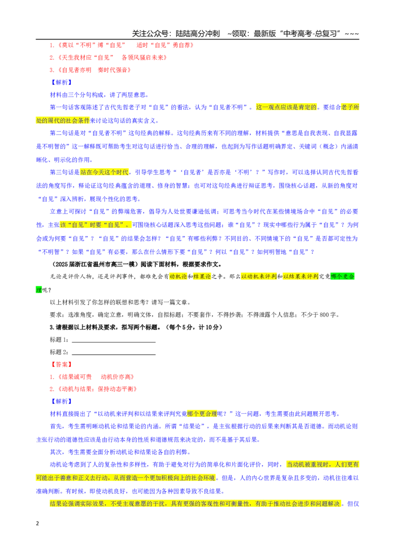 《专题03高考作文标题拟写专训（01）（教师版）_一轮复习_2026年-语文一轮复习_2026年新高考语文一轮复习各考点满分练习题-G76_资料_2026版_第五大类：写作》第2页预览
