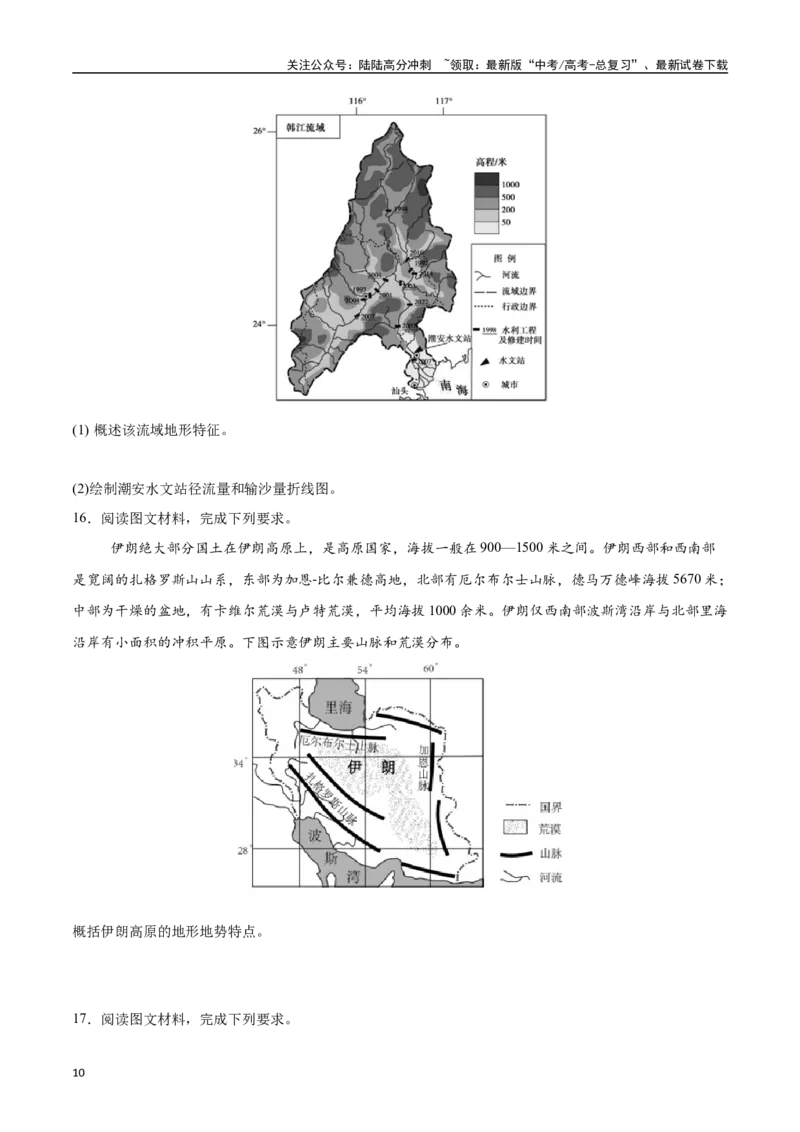 《专题01地球与地图（高频非选择题50题）-（新高考通用）（学生版）_07-地理-高考总复习_一轮复习_2025年_2025年高考地理一轮题型必刷题（新高考通用）》第10页预览