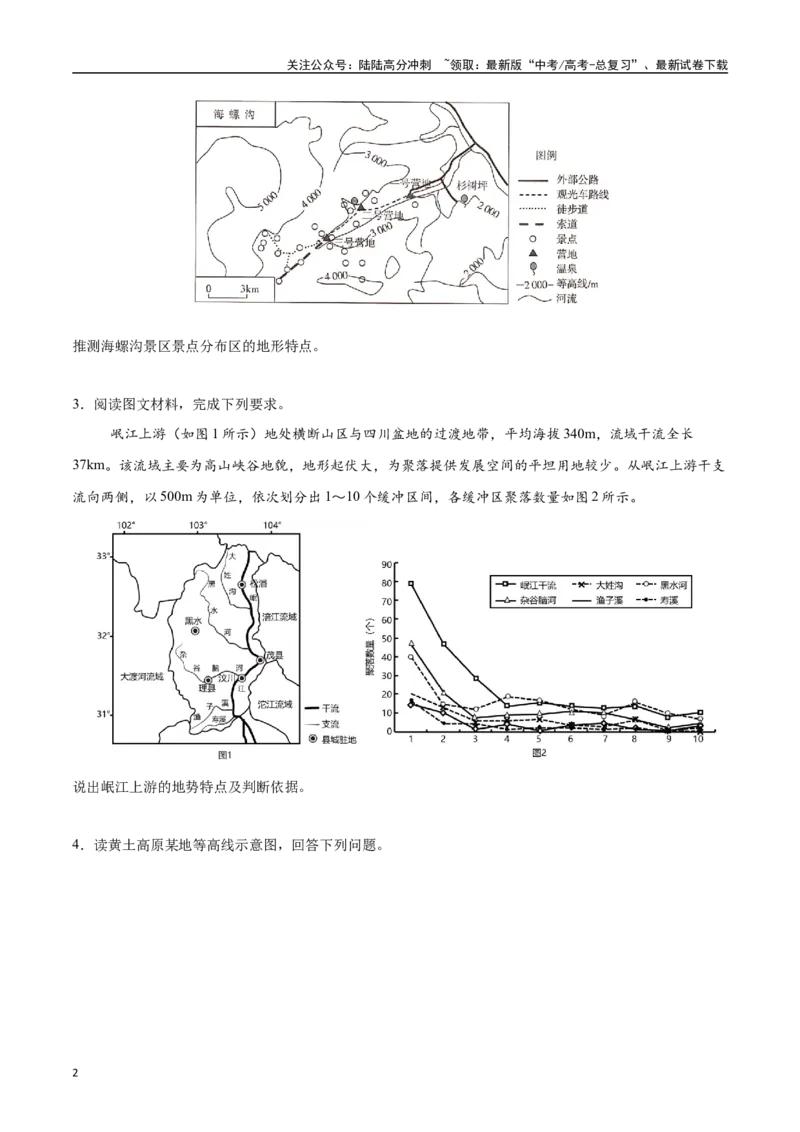 《专题01地球与地图（高频非选择题50题）-（新高考通用）（学生版）_07-地理-高考总复习_一轮复习_2025年_2025年高考地理一轮题型必刷题（新高考通用）》第2页预览