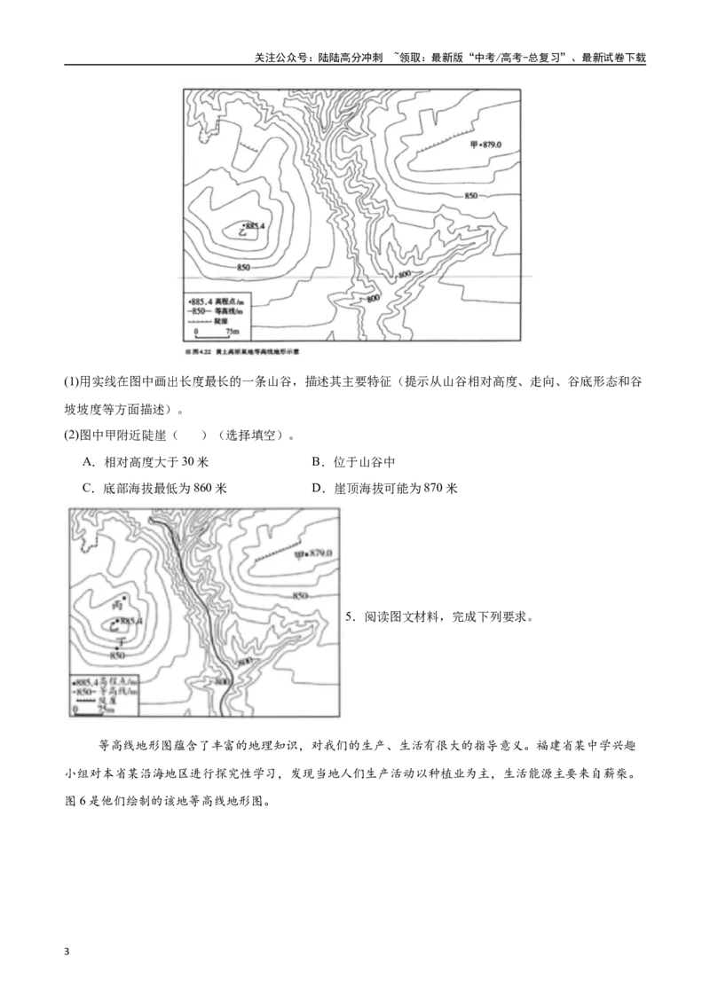 《专题01地球与地图（高频非选择题50题）-（新高考通用）（学生版）_07-地理-高考总复习_一轮复习_2025年_2025年高考地理一轮题型必刷题（新高考通用）》第3页预览