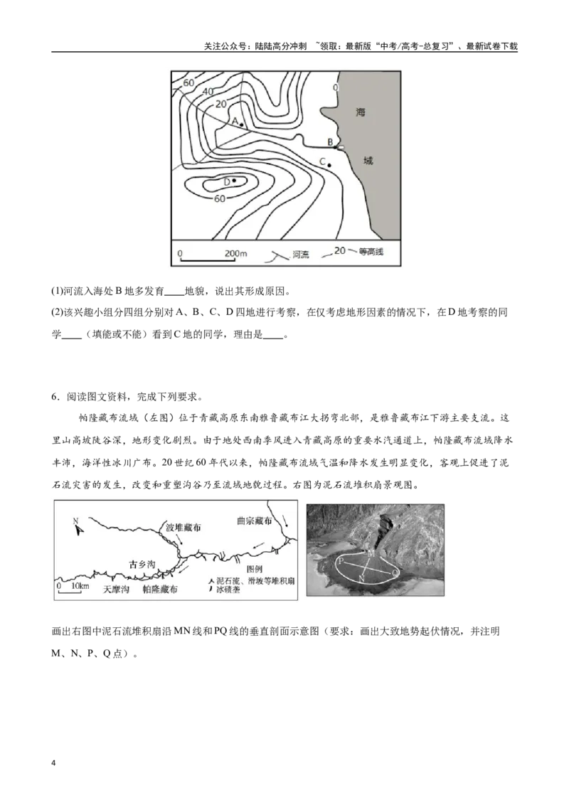 《专题01地球与地图（高频非选择题50题）-（新高考通用）（学生版）_07-地理-高考总复习_一轮复习_2025年_2025年高考地理一轮题型必刷题（新高考通用）》第4页预览