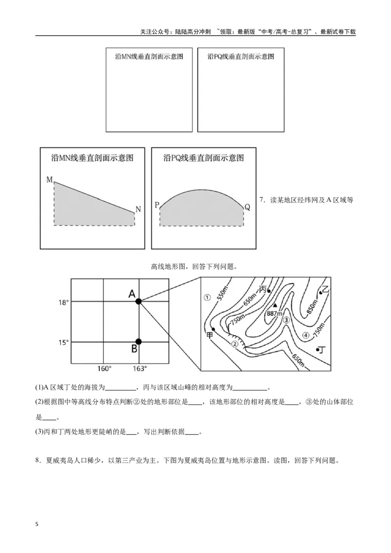 《专题01地球与地图（高频非选择题50题）-（新高考通用）（学生版）_07-地理-高考总复习_一轮复习_2025年_2025年高考地理一轮题型必刷题（新高考通用）》第5页预览