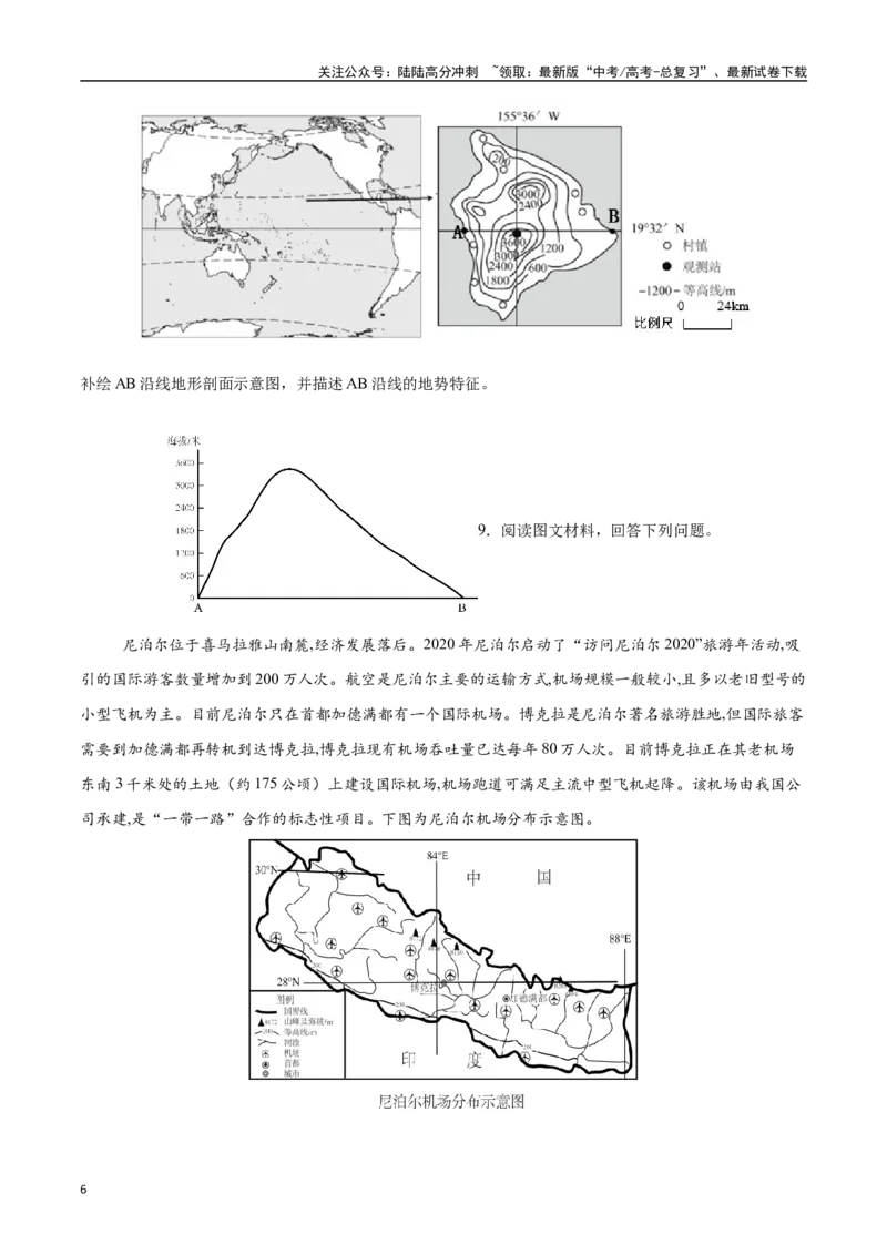 《专题01地球与地图（高频非选择题50题）-（新高考通用）（学生版）_07-地理-高考总复习_一轮复习_2025年_2025年高考地理一轮题型必刷题（新高考通用）》第6页预览