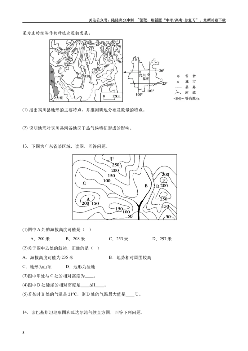 《专题01地球与地图（高频非选择题50题）-（新高考通用）（学生版）_07-地理-高考总复习_一轮复习_2025年_2025年高考地理一轮题型必刷题（新高考通用）》第8页预览