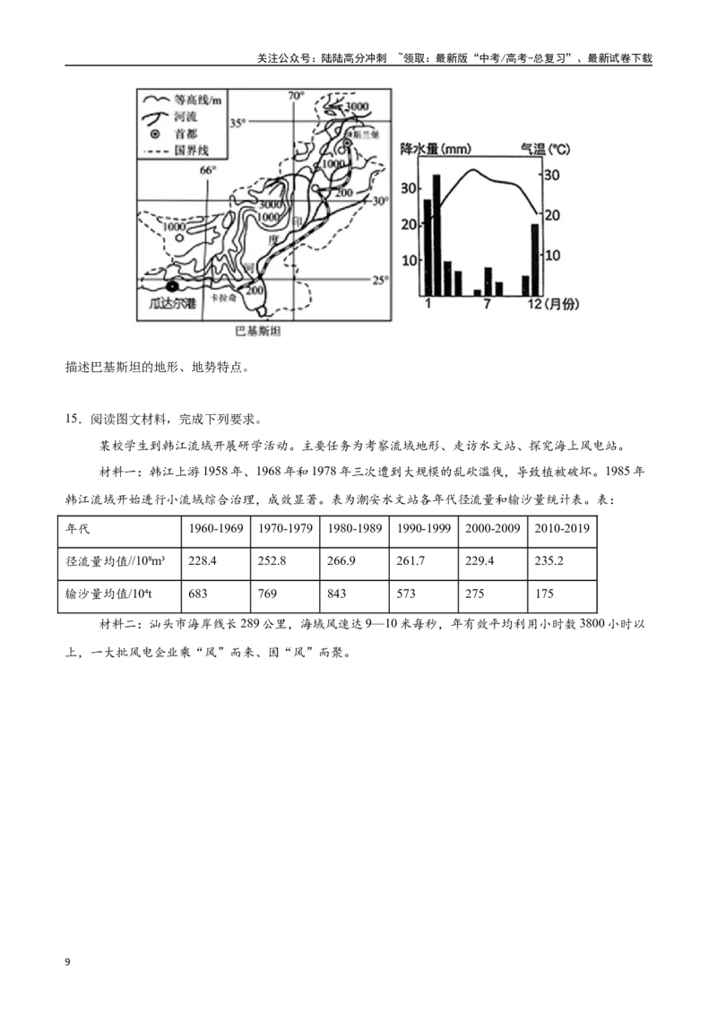 《专题01地球与地图（高频非选择题50题）-（新高考通用）（学生版）_07-地理-高考总复习_一轮复习_2025年_2025年高考地理一轮题型必刷题（新高考通用）》第9页预览
