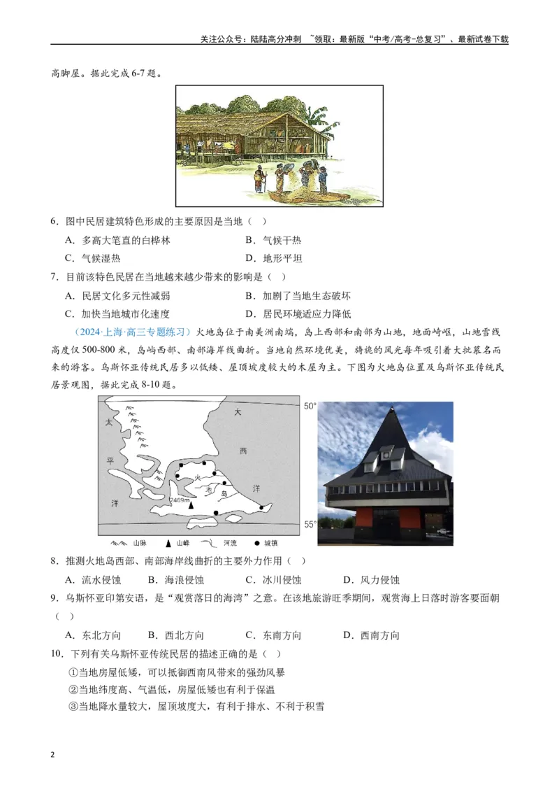《专练07区域发展（选择题专项80题）（全国通用）（原卷版）_07-地理-高考总复习_专项复习_2024年_2024年高考地理总复习高频考点提分必刷题全国通用_资料》第2页预览