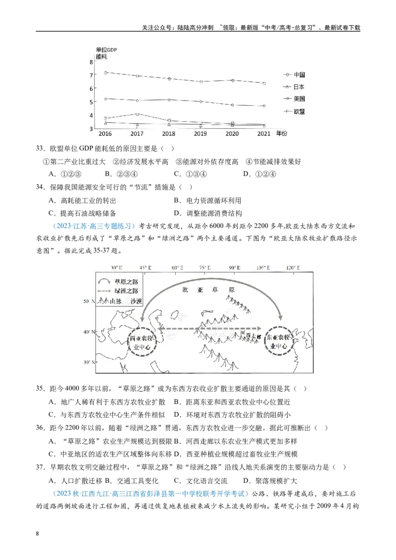 《专练07区域发展（选择题专项80题）（全国通用）（原卷版）_07-地理-高考总复习_专项复习_2024年_2024年高考地理总复习高频考点提分必刷题全国通用_资料》第8页预览
