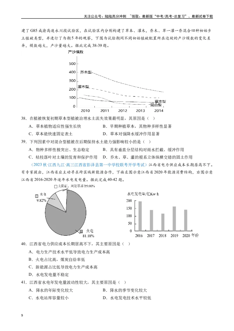 《专练07区域发展（选择题专项80题）（全国通用）（原卷版）_07-地理-高考总复习_专项复习_2024年_2024年高考地理总复习高频考点提分必刷题全国通用_资料》第9页预览