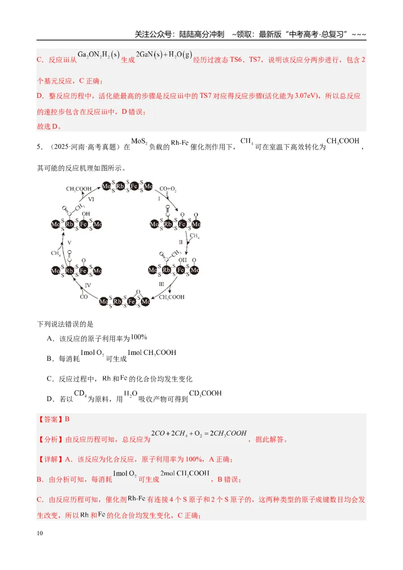 《第20讲　化学反应速率（教师版）_05-化学-高考总复习_一轮复习_2026年-化学高考一轮复习_2026年高考化学一轮复习·知识清单（新高考通用）-G356_资料》第10页预览