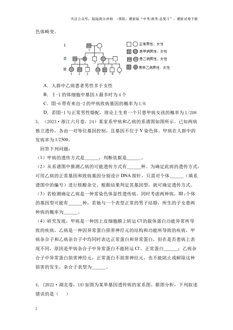 《专题05遗传信息控制生物性状（原卷版）_06-生物-高考总复习_专项复习_2024年_2024年高考生物真题分析高频考点归纳训练典例真题_资料》第2页预览
