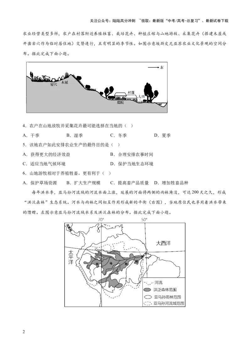 《2023年高考押题预测卷01（全国甲卷）-地理（考试版）A4_07-地理-高考总复习_专项复习_2024年_2023年地理高考押题预测卷01》第2页预览