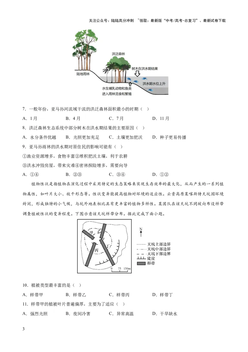 《2023年高考押题预测卷01（全国甲卷）-地理（考试版）A4_07-地理-高考总复习_专项复习_2024年_2023年地理高考押题预测卷01》第3页预览