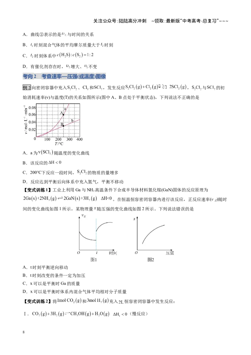 《第05讲化学反应速率与化学平衡图像（复习讲义）（福建专用）（学生版）_05-化学-高考总复习_一轮复习_2026年-化学高考一轮复习_2026年高考化学一轮课件+讲义+练习（福建专用）-G328》第8页预览