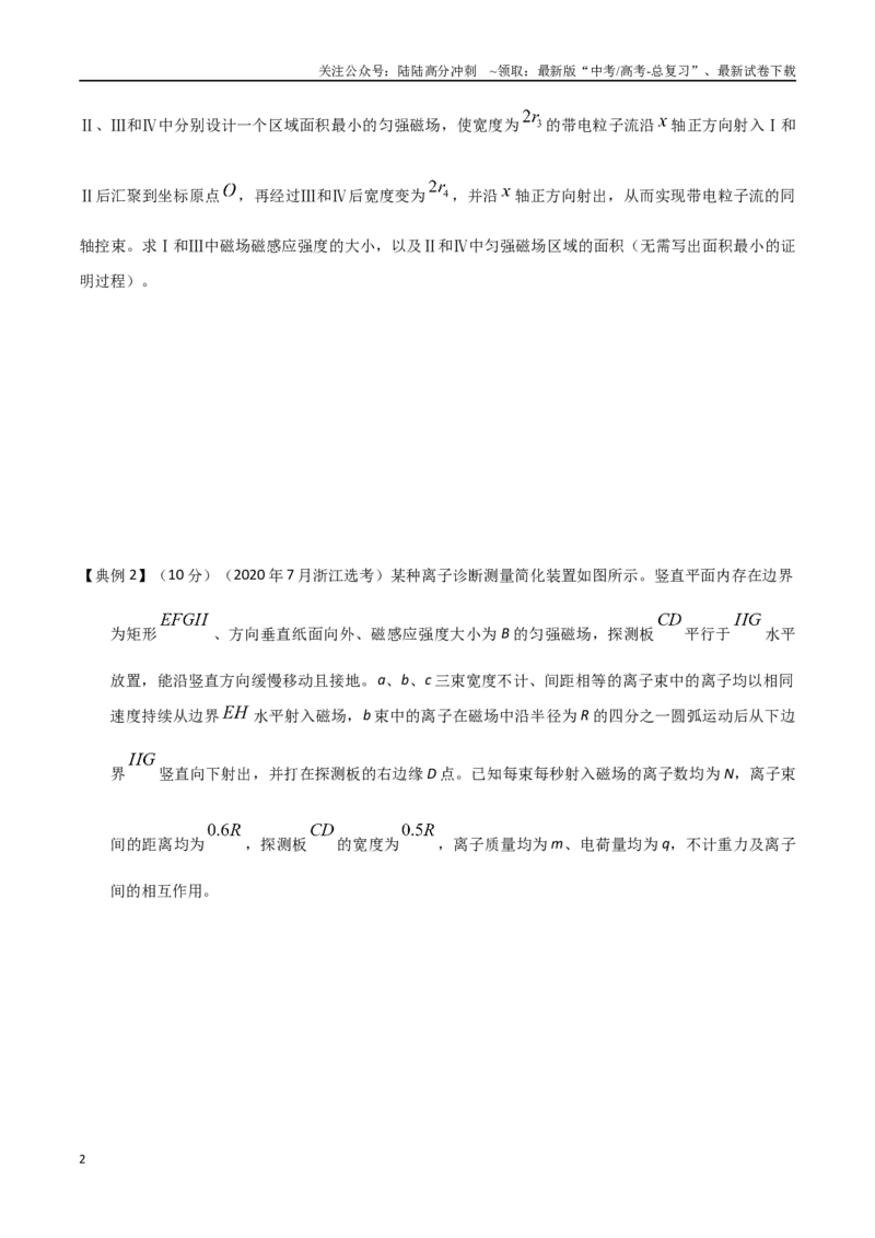 《7.磁聚焦、旋转圆、伸缩圆（原卷版）_04-物理-高考总复习_专项复习_2024年_2024年高考物理疑难题精讲_资料》第2页预览