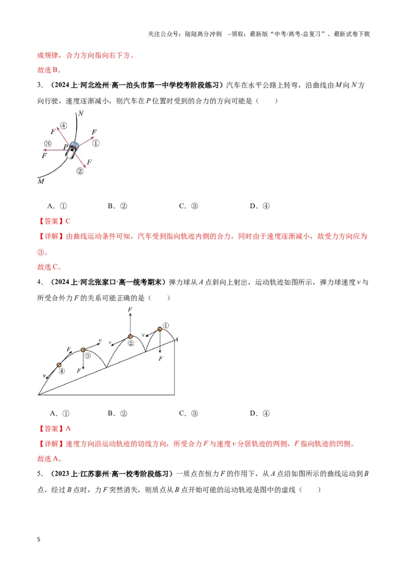 《专题01曲线运动中的轨迹模型（教师版）_04-物理-高考总复习_专项复习_2025年_2025年高中高考物理模型与方法_资料_3高中（全册）_必修第二册》第5页预览