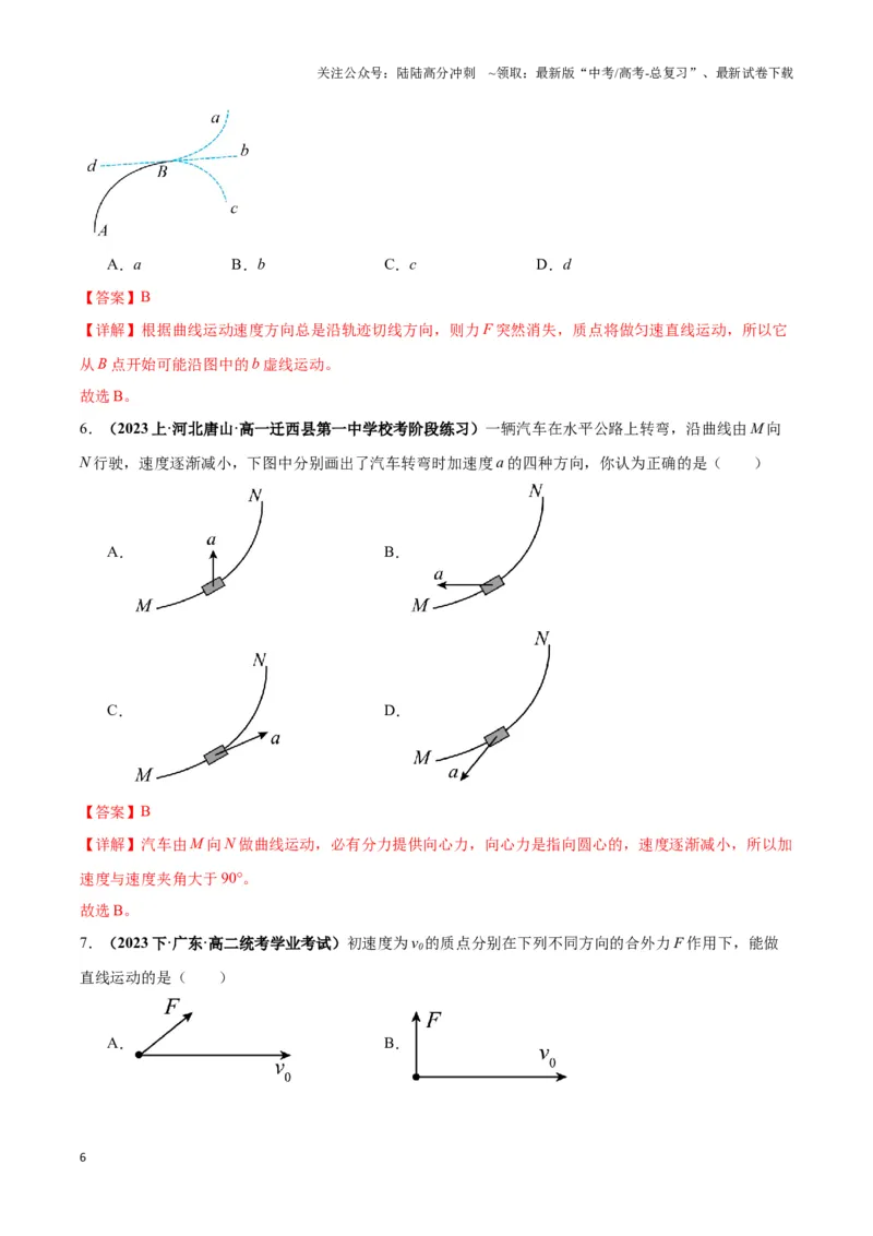《专题01曲线运动中的轨迹模型（教师版）_04-物理-高考总复习_专项复习_2025年_2025年高中高考物理模型与方法_资料_3高中（全册）_必修第二册》第6页预览