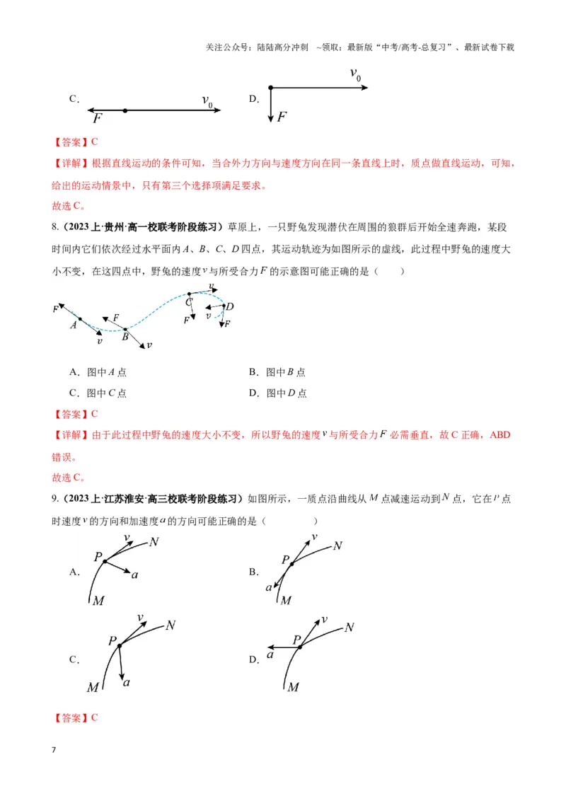 《专题01曲线运动中的轨迹模型（教师版）_04-物理-高考总复习_专项复习_2025年_2025年高中高考物理模型与方法_资料_3高中（全册）_必修第二册》第7页预览