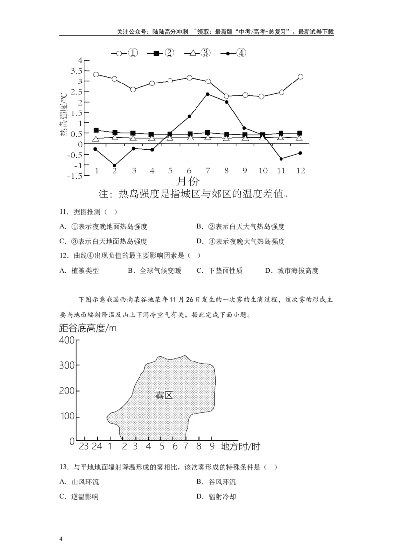 《2024年湖北省高考地理真题13-15题原题及变式题_07-地理-高考总复习_专项复习_2024年_2024年地理真题变式题》第4页预览