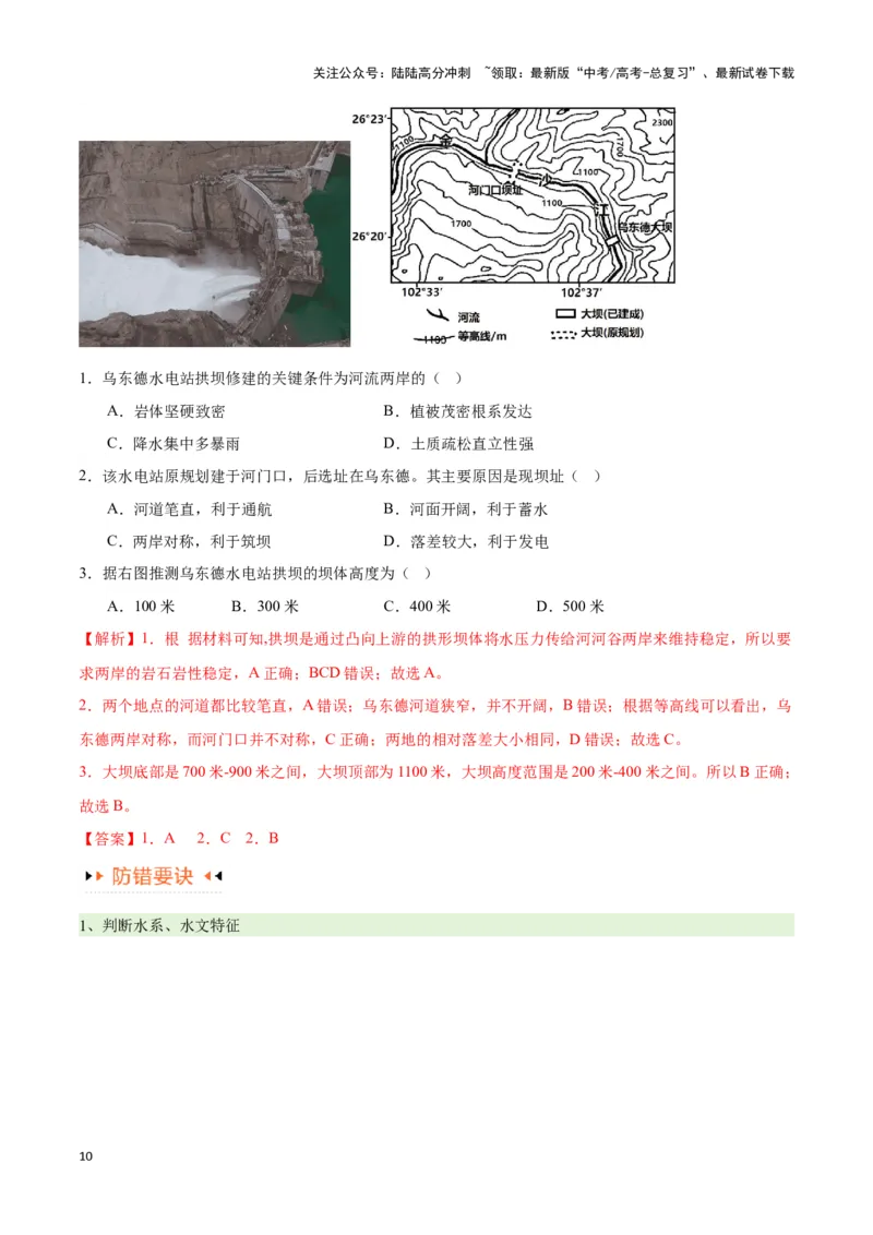 《专题01等高线提分突破（5大易错）-（学生版）（全国通用）_07-地理-高考总复习_专项复习_2025年_2025年高考地理易错题专项突破训练》第10页预览