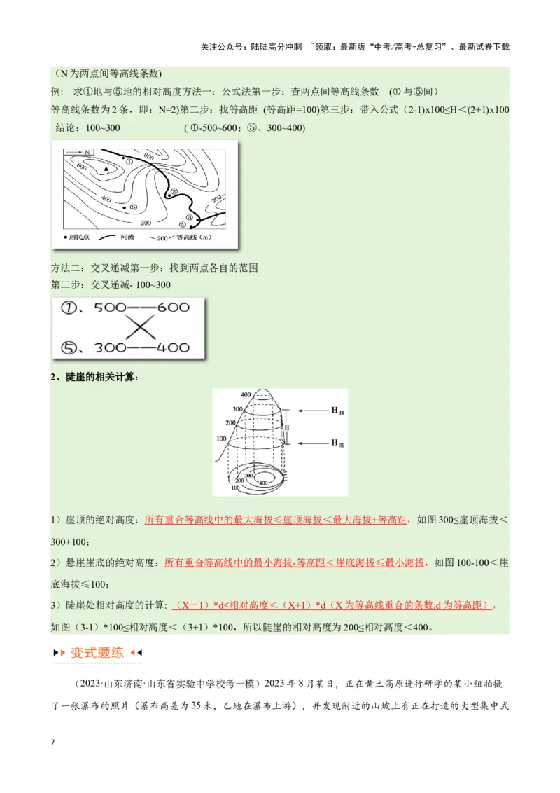 《专题01等高线提分突破（5大易错）-（学生版）（全国通用）_07-地理-高考总复习_专项复习_2025年_2025年高考地理易错题专项突破训练》第7页预览