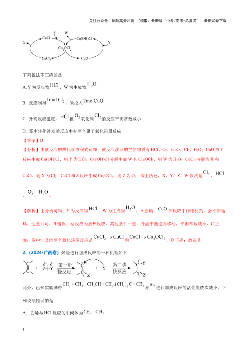 《热点题型04化学反应机理探究与分析（解析版）_05-化学-高考总复习_专项复习_2025年_2025年高考化学重难点讲义专练（新高考通用）》第6页预览