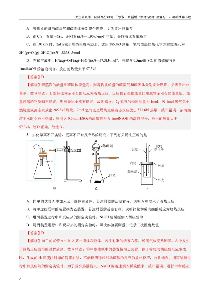 《第15讲化学反应的热效应（练）-（解析版）_05-化学-高考总复习_一轮复习_2024年_2024年高考化学大一轮复习精讲精练+专题讲座_资料》第2页预览