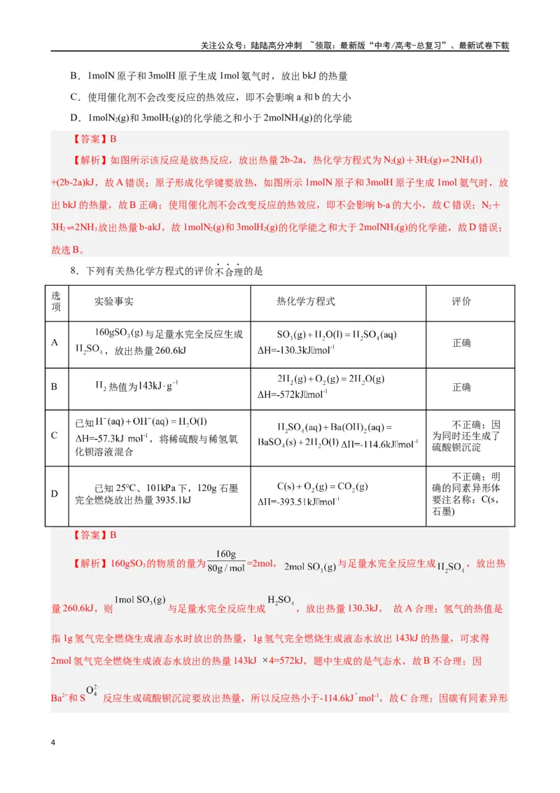 《第15讲化学反应的热效应（练）-（解析版）_05-化学-高考总复习_一轮复习_2024年_2024年高考化学大一轮复习精讲精练+专题讲座_资料》第4页预览
