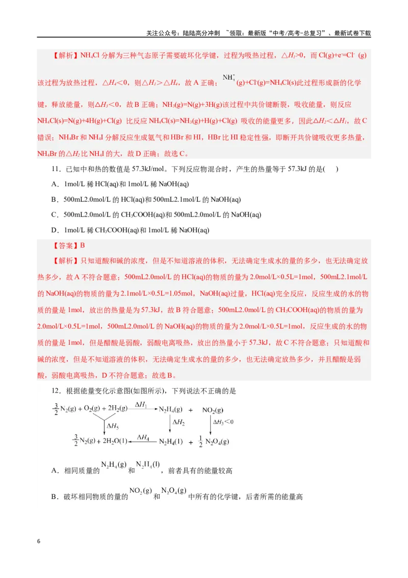 《第15讲化学反应的热效应（练）-（解析版）_05-化学-高考总复习_一轮复习_2024年_2024年高考化学大一轮复习精讲精练+专题讲座_资料》第6页预览