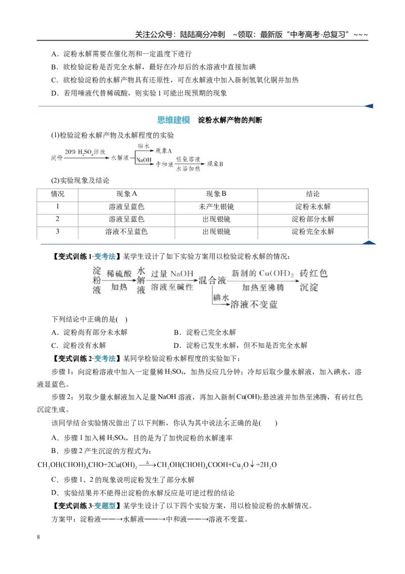 《第04讲生物大分子、合成高分子（复习讲义）（全国通用）（学生版）_05-化学-高考总复习_一轮复习_2026年-化学高考一轮复习_2026年高考化学一轮复习讲义+练习+课件（新教材新高考）-G55》第8页预览