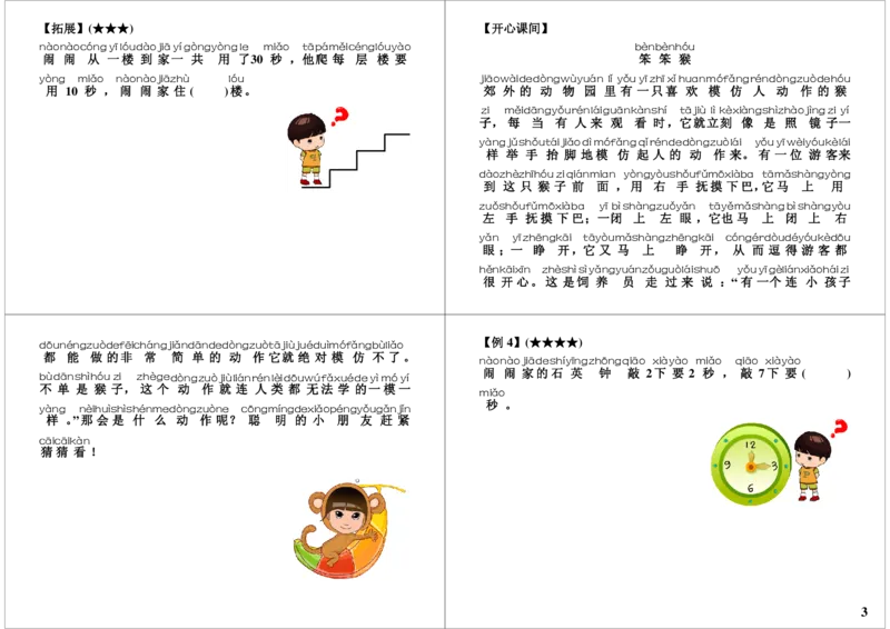 《间隔问题_小学1-6年级全科全套_2024更新专题_小学奥数专题资料_7、精品课程合集_学而思小学1-6年级奥数竞赛班视频课程285讲_一年级奥数（竞赛班）45讲_第43讲：间隔问题》第3页预览