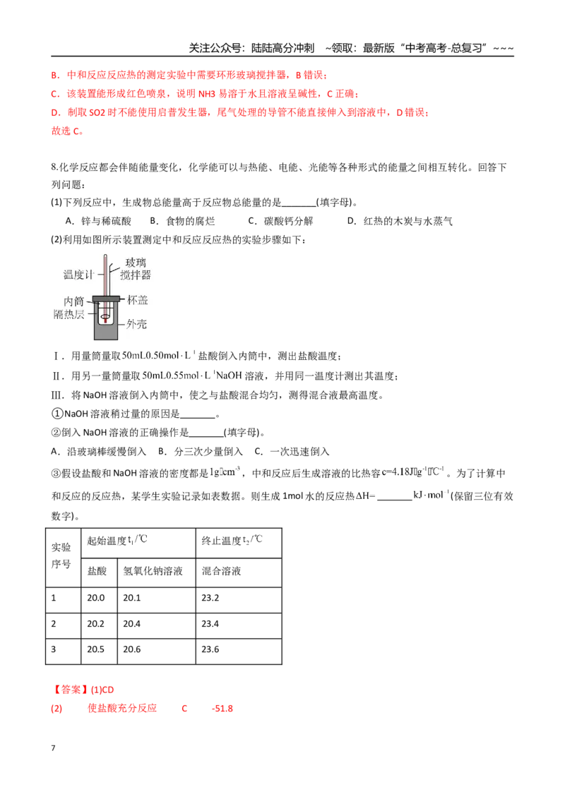 《第01讲化学反应的热效应（专项训练）（教师版）（福建专用）_05-化学-高考总复习_一轮复习_2026年-化学高考一轮复习_2026年高考化学一轮课件+讲义+练习（福建专用）-G328》第7页预览