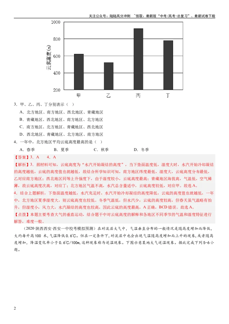 《2024届新高考一轮复习专题三地球上的大气第七讲大气组成、大气垂直分层与大气受热过程（解析版）_07-地理-高考总复习_一轮复习_2024年_2024年高考地理一轮复习考点帮（全国通用）》第2页预览