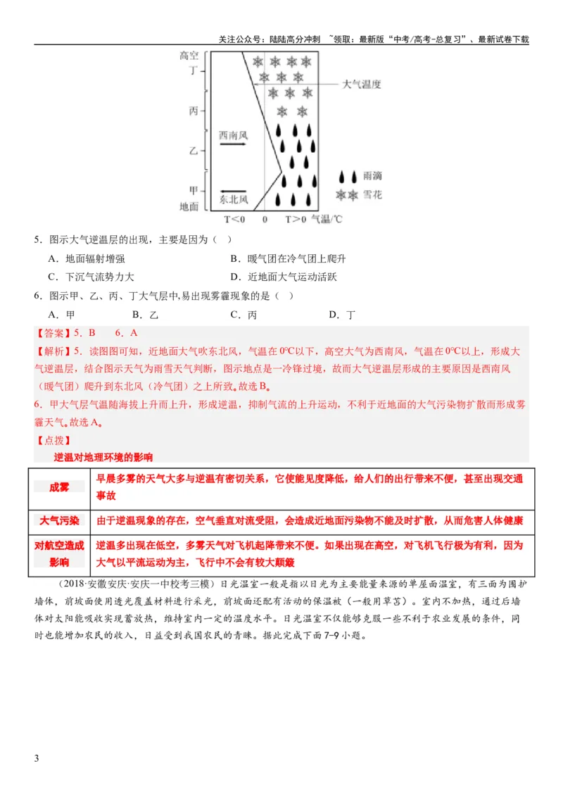 《2024届新高考一轮复习专题三地球上的大气第七讲大气组成、大气垂直分层与大气受热过程（解析版）_07-地理-高考总复习_一轮复习_2024年_2024年高考地理一轮复习考点帮（全国通用）》第3页预览