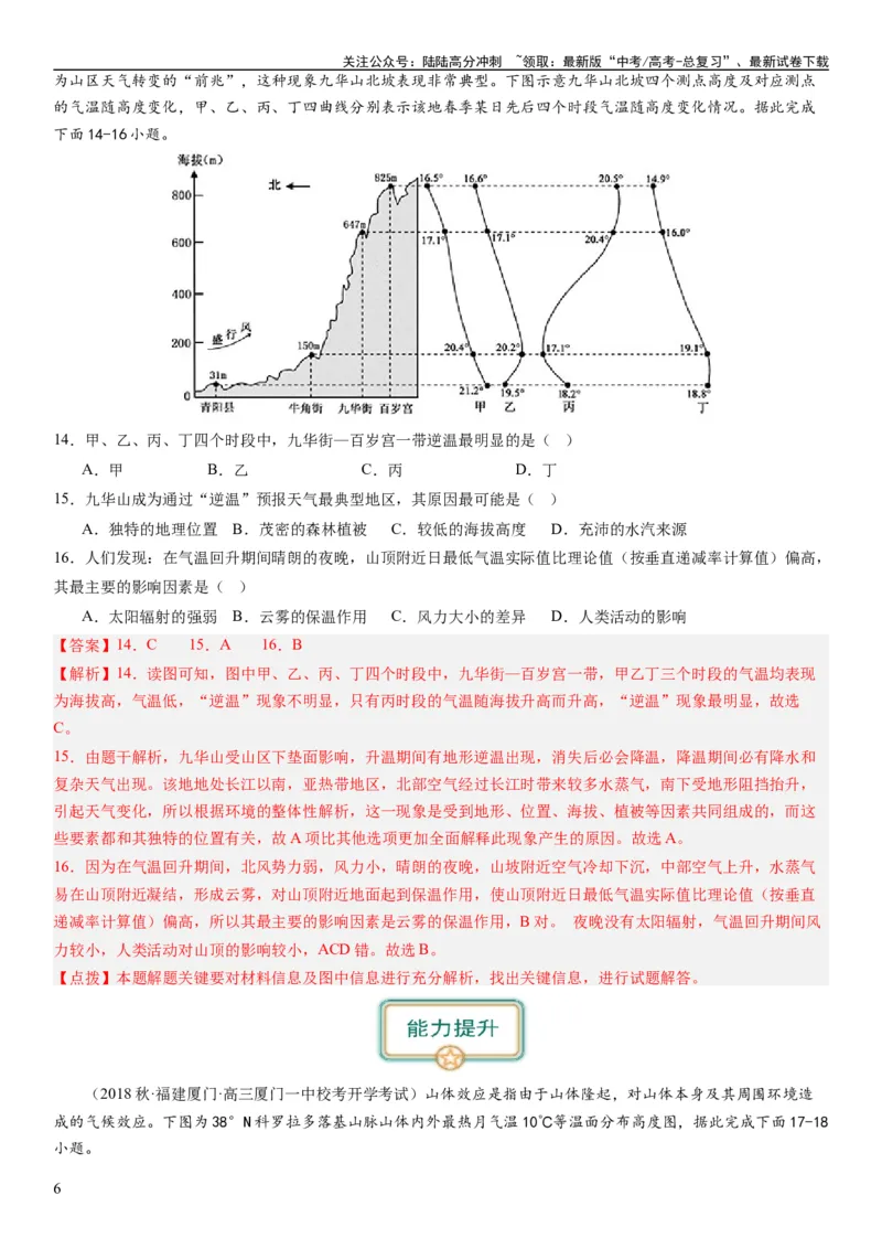 《2024届新高考一轮复习专题三地球上的大气第七讲大气组成、大气垂直分层与大气受热过程（解析版）_07-地理-高考总复习_一轮复习_2024年_2024年高考地理一轮复习考点帮（全国通用）》第6页预览