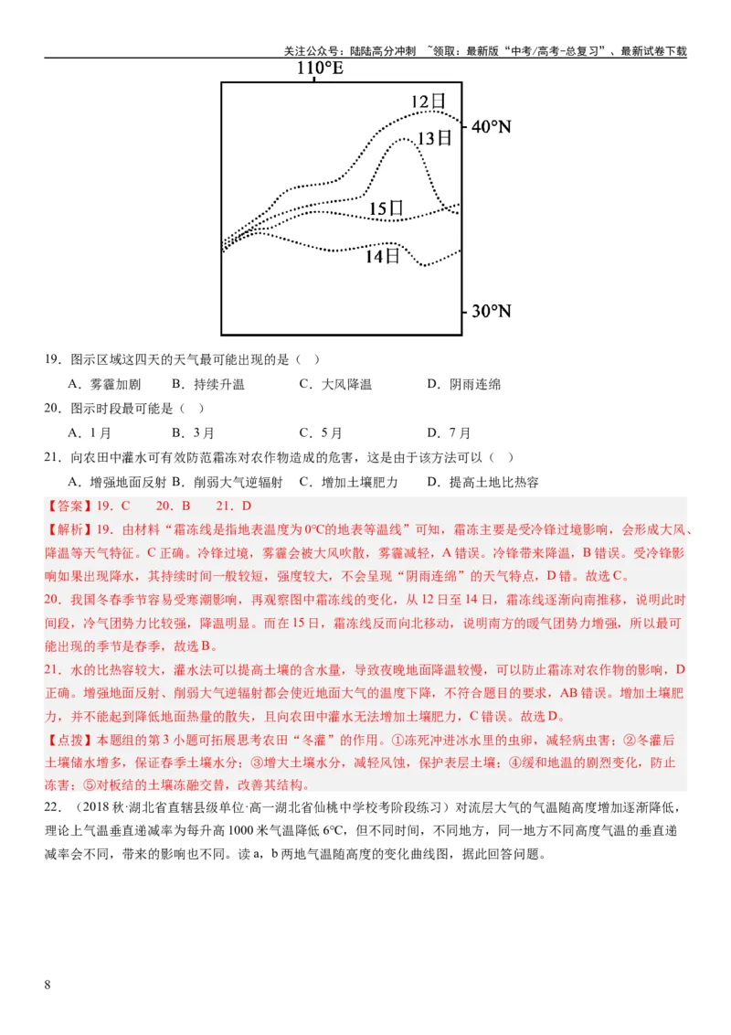 《2024届新高考一轮复习专题三地球上的大气第七讲大气组成、大气垂直分层与大气受热过程（解析版）_07-地理-高考总复习_一轮复习_2024年_2024年高考地理一轮复习考点帮（全国通用）》第8页预览